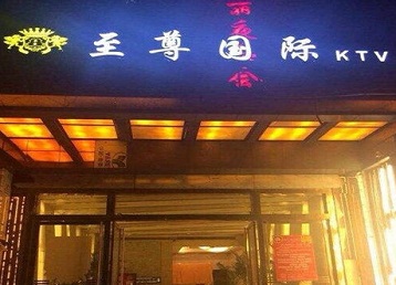 凤城哪个KTV真空陪酒妹子服务好-至尊国际KTV消费价格服务点评